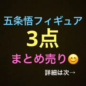 주술회전 고죠 사토루 피규어 3세트