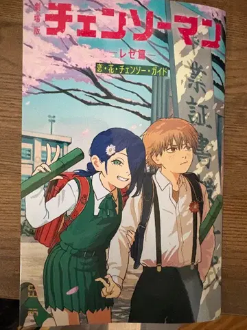 체인소 맨 영화 특전