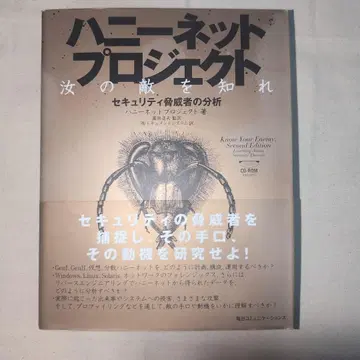 허니넷 프로젝트 너의 적을 알라 보안 위협 분석