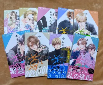 오늘도 왕자님이 존잘. 1~9권 세트