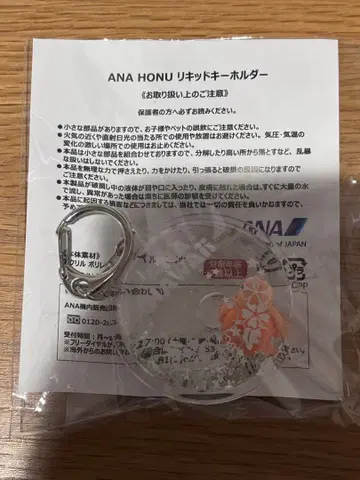 ANA 플라잉 호누 HONU 리퀴드 키링