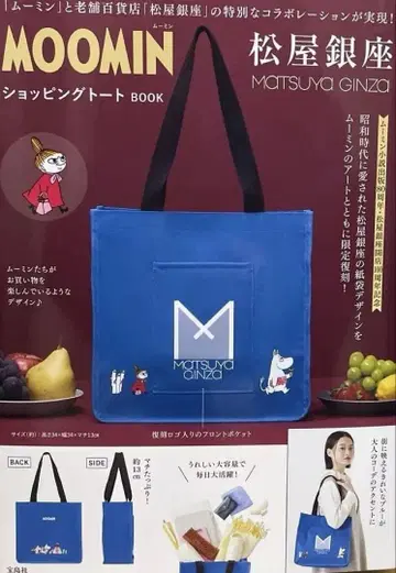 무민 쇼핑 토트 마츠야 긴자