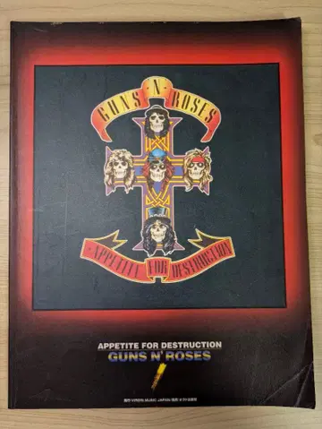 건즈 앤 로지즈 / APPETITE FOR DESTRUCTION 스코어