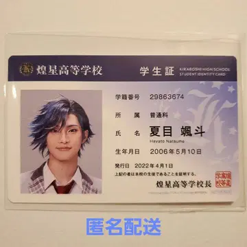 보쿠프리 3 학생증 나츠메 하야토 큐어 락