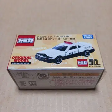 토미카샵 오리지널 토미카 닛산 실비아 패트롤카 50주년