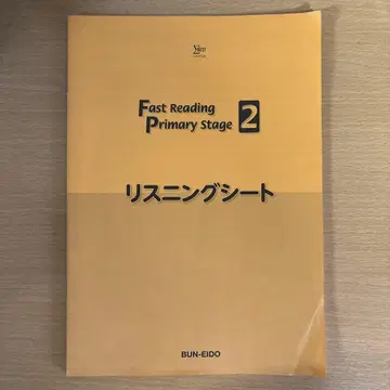 패스트 리딩 프라이머리 스테이지 2 세트