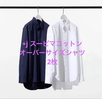 [ 새상품 택 포함 ] 유니클로 +j 수피마 코튼 오버 사이즈 셔츠 2장