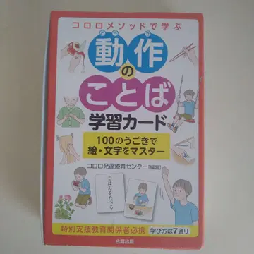 동작의 말 학습 카드
