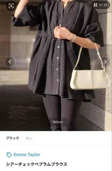 엠마 테일러 시어 체크 블라우스 블랙