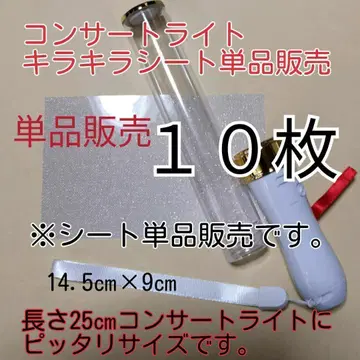 킴브레 응원봉용, 단품 10매 세트 (시트 단품 판매) 반짝이 시트 판매