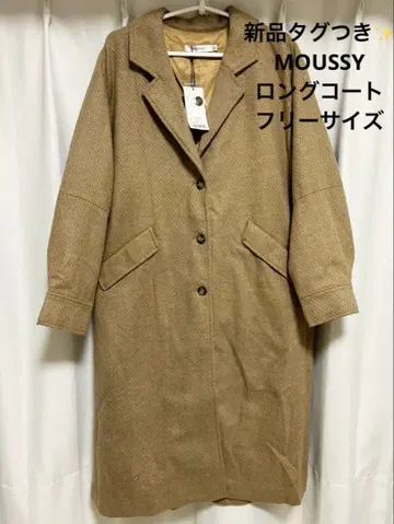 [ 새상품 택 포함 ] MOUSSY 롱 코트 프리 사이즈
