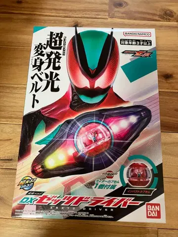 [미사용 새상품] 가면라이더 제츠 DX 제츠 드라이버
