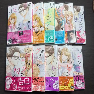 리빙의 마츠나가 씨 전 11권 세트