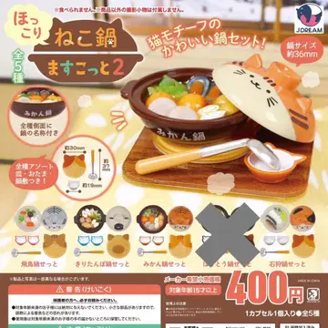 [ 4세트 ] 포근한 고양이 냄비 마스코트 2 가챠가챠