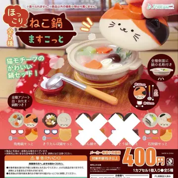 [ 3세트 ] 훈훈 고양이 냄비 마스코트 가챠가챠