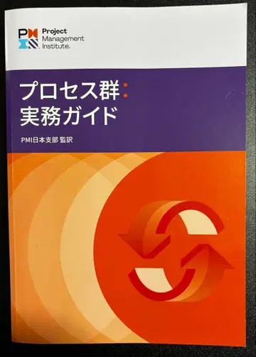 프로세스 군: 실무 가이드