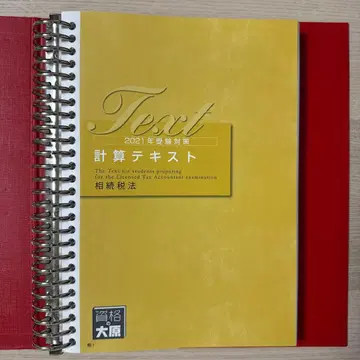 2021년도 세무사 시험 대비 텍스트 2권 세트