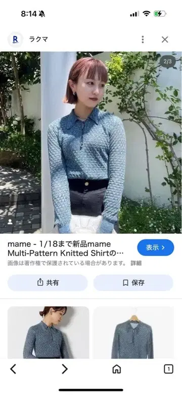 멀티 패턴 니트 셔츠 마메쿠로구치