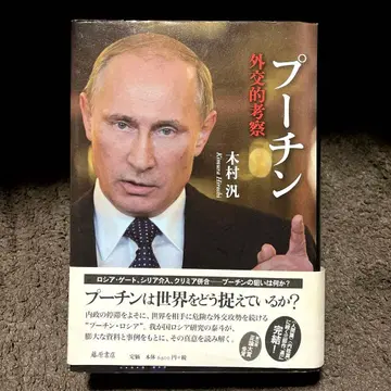 푸틴 외교적 고찰