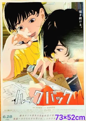 룩백 포스터 73 x 52cm