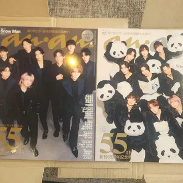 anan 창간 55주년 특별호 2책 세트 Snow Man