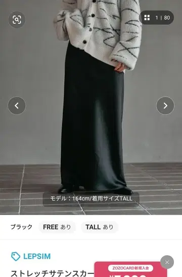 렙심 새틴 스커트 TALL 사이즈