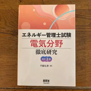 에너지 관리사 시험 [전기 분야] 철저 연구 (개정 3판)