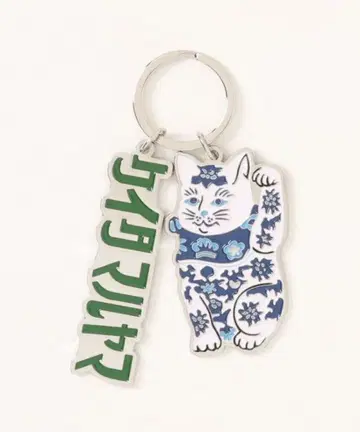 케이타 마루야마 마네키네코 KEITA MARUYAMA 키링 참