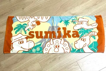 sumika JURASSIC 타월