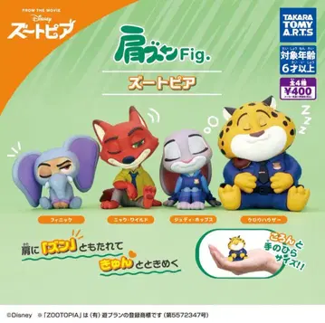 어깨 쿵 fig. 주토피아 4종 컴플리트