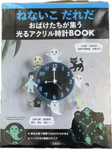 안 자는 사람 누구야 유령들이 모이는 빛나는 아크릴 시계 BOOK