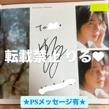 TXT 영준 사인 친필 사인 사인 앨범 PS 메시지