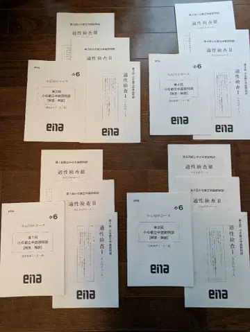 ena 초6 직전 특훈 [전 4일간] 코이시카와중 코스