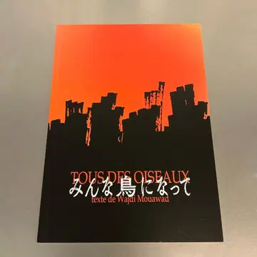 모두 새가 되어 팜플렛