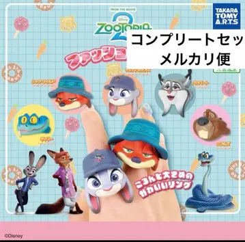 주토피아2 패션 반지 5종 컴플리트 세트