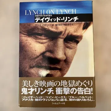 DAVID LYNCH [ Lynch on Lynch ] 데이비드 린치