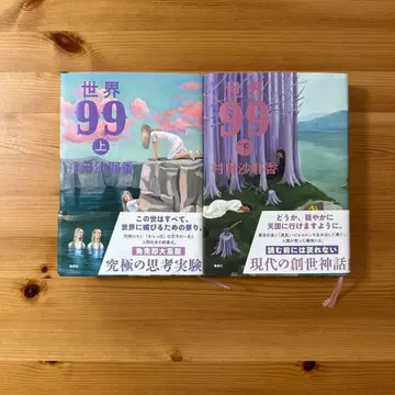 세계 99 상하의 세트