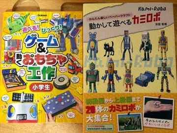 움직이며 가지고 놀 수 있는 카미로보, 게임 & 움직이는 완구 만들기