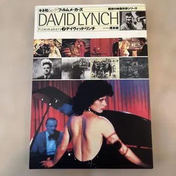 [ 데이비드 린치 ] DAVID LYNCH - Filmmakers