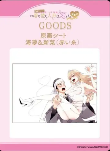 그 비스크돌은 사랑을 한다 원화 시트