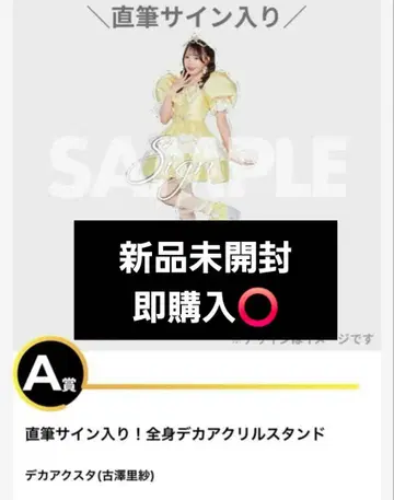 CUTIE STREET 후루사와 리사 빅 아크릴 스탠드 친필 사인 포함