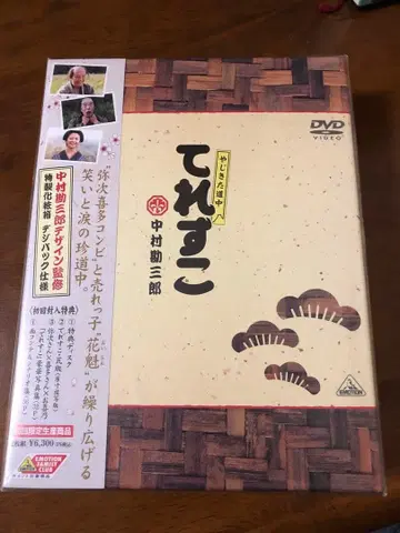 야지키타 도추 테레스코 ~꽃의 에도판~ 최초 한정 생산 나카무라 칸자부로