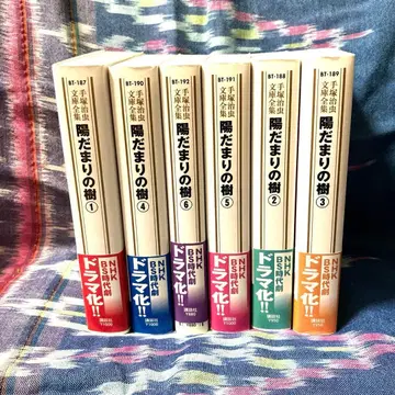 데즈카 오사무 문고 전집 양지의 나무 1~6권 세트