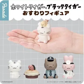 화이트 타이거와 블랙 타이거 앉아있는 피규어 전 5종 풀 컴프