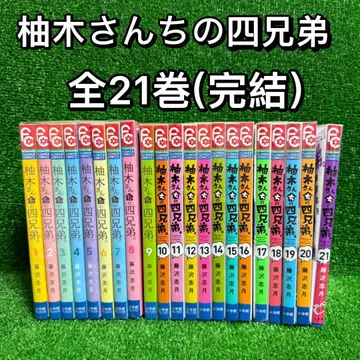 [ 중고 코믹 ] 유즈키 씨네 4형제. 전권 세트 (전 21권 완결)
