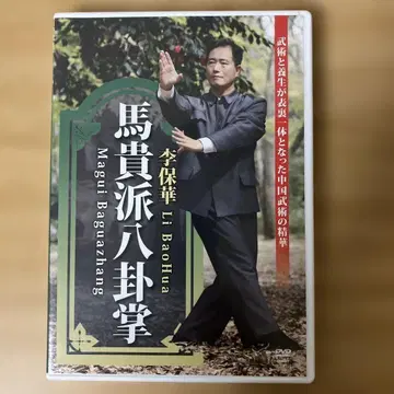 마귀파팔괘장 [DVD]