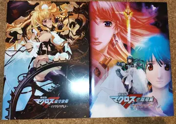 극장판 마크로스F 팜플렛 세트