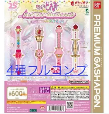 오쟈마녀 도레미 해피 럭키 폴론 컬렉션 4종 풀 컴프 세트