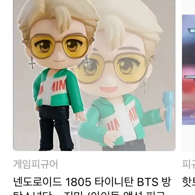 BTS 지민 타이니탄 피규어 급처