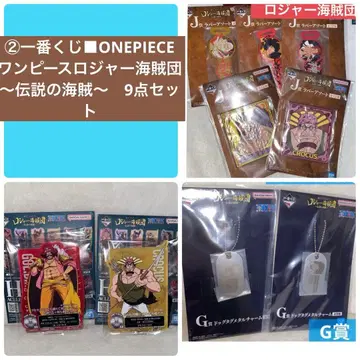 2 제일복권 ONEPIECE 원피스 로저 해적단 ~전설의 해적~ 9점
